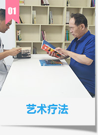 艺术疗法