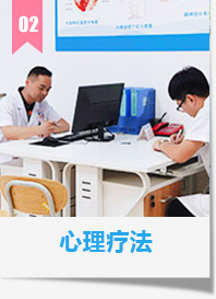 心理疗法
